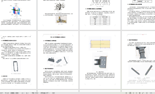穿戴式下肢负重外骨骼机器人机构设计CAD+说明书缩略图