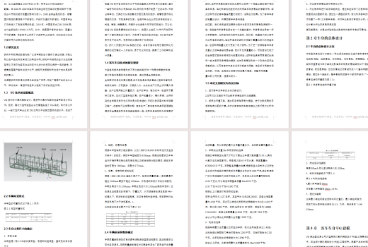 12m客车车架结构设计及分析  论文+UG缩略图