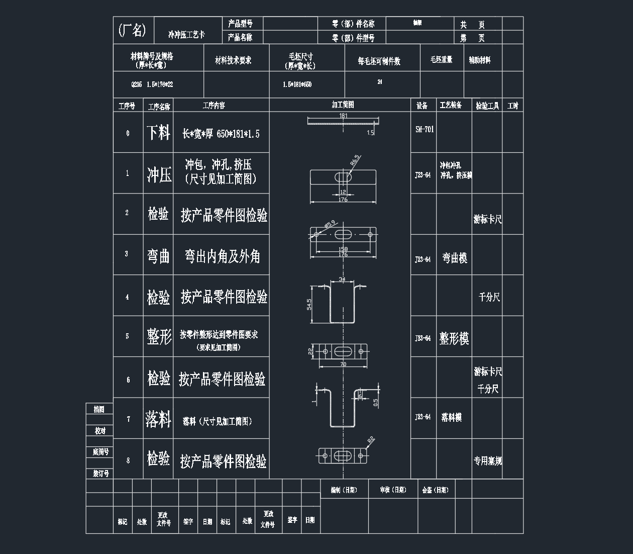 轴架冲压工艺及模具的设计