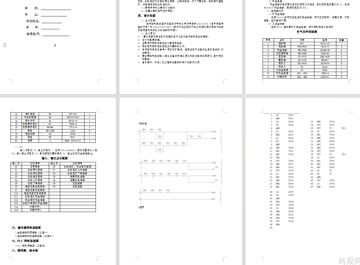 成型磨床电气PLC控制系统设计机械手电气控制设计 CAD+说明书