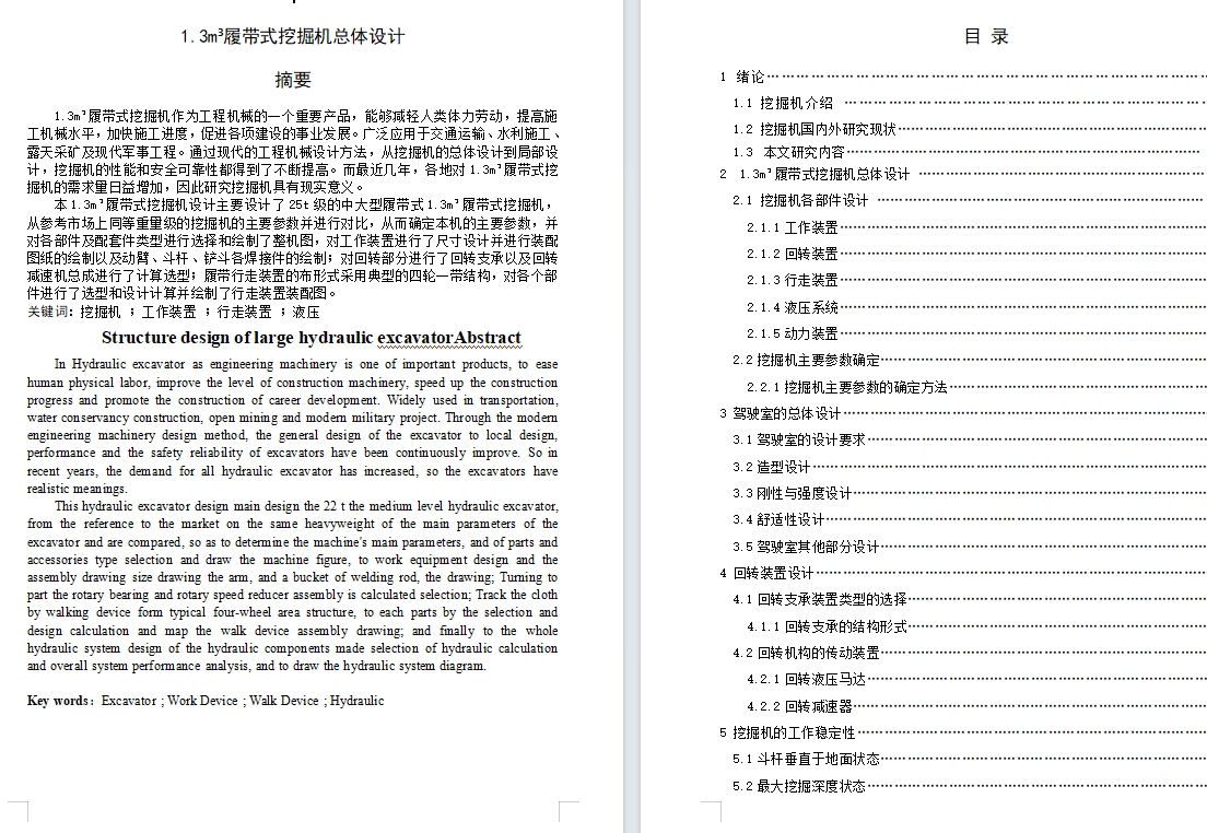 履带式挖掘机 CAD+说明书