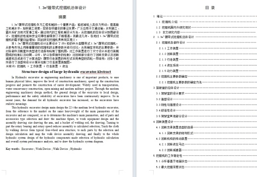 履带式挖掘机 CAD+说明书缩略图