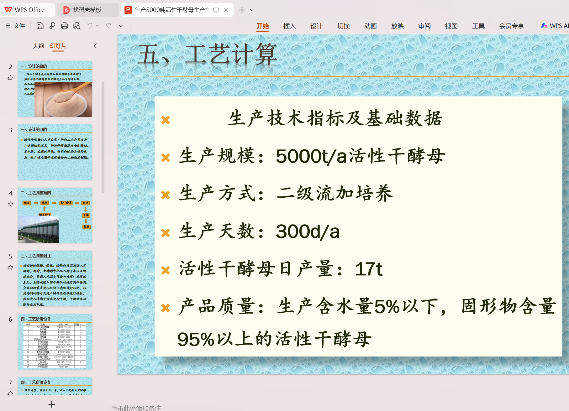 年产5000吨活性干酵母生产车间设计CAD+说明书