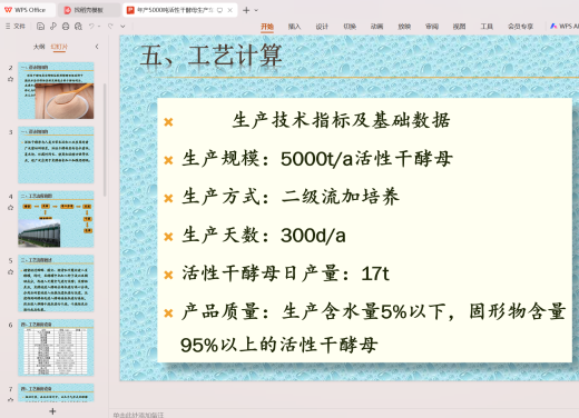 年产5000吨活性干酵母生产车间设计CAD+说明书缩略图