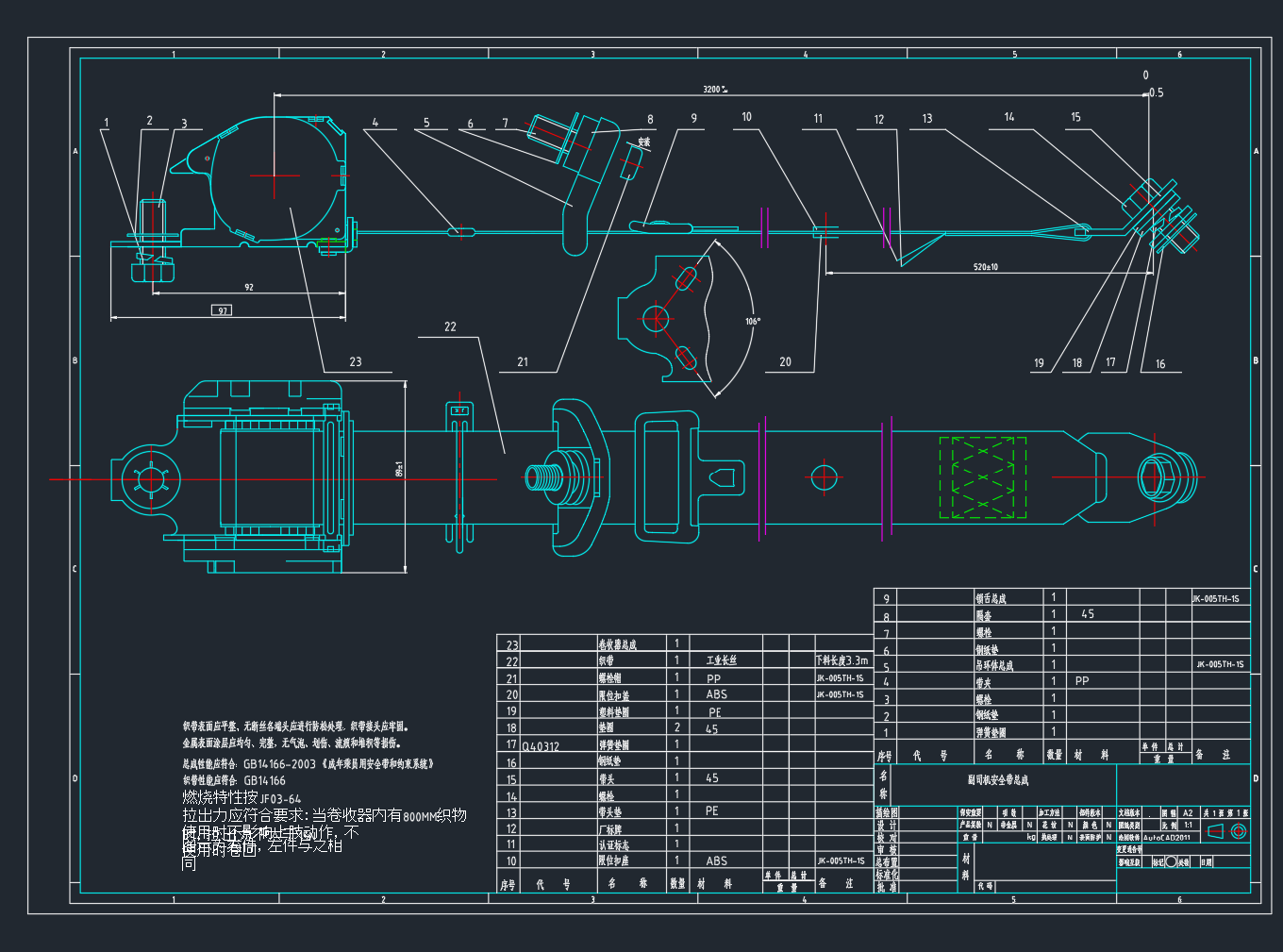 汽车安全带设计平面图纸CAD图档含卷收器、织带、安全导向环