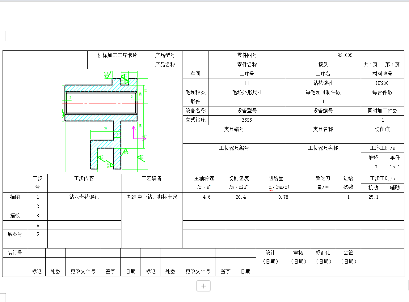 CA6140拨叉（831005）零件的加工工艺规程及钻Φ22孔的专用夹具设计