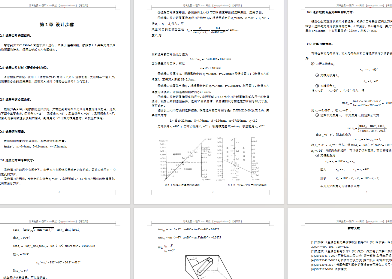 零件加工刀具设计CAD+说明书刀片选型材质尺寸铣刀槽角度