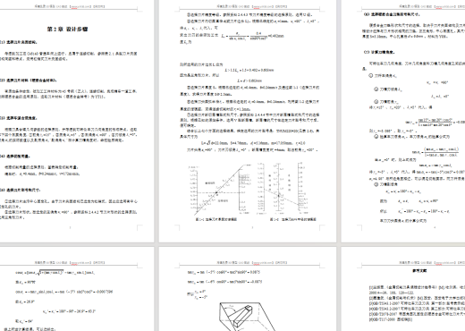 零件加工刀具设计CAD+说明书刀片选型材质尺寸铣刀槽角度缩略图