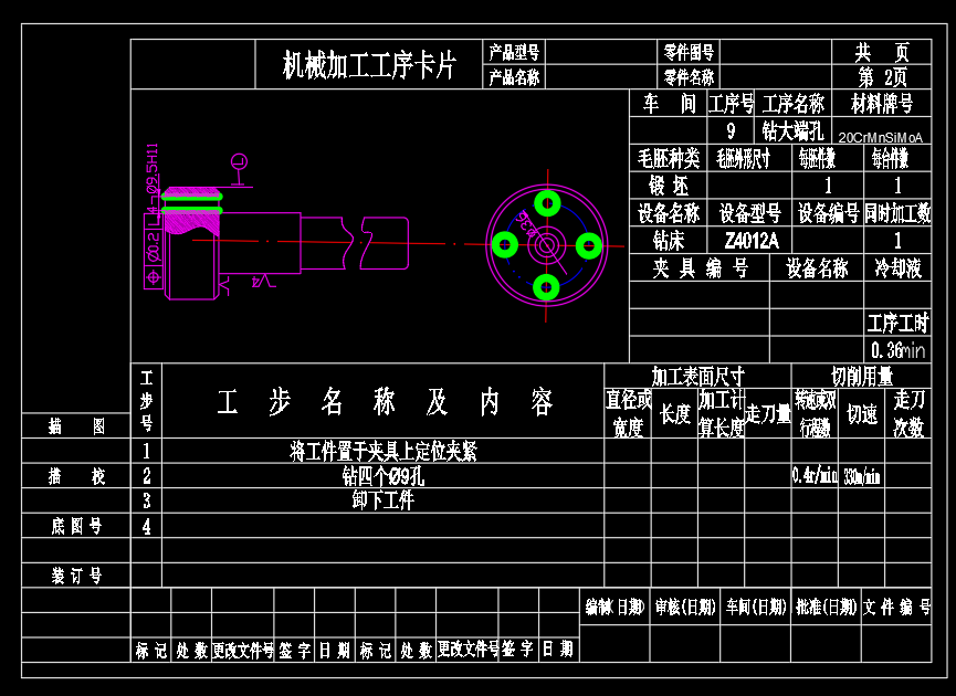 凿岩机螺旋棒的机械加工工艺规程和车工序、钻工序专用机床夹具CAD+说明书