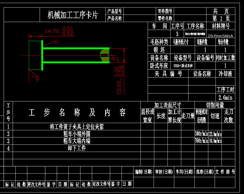 凿岩机螺旋棒的机械加工工艺规程和车工序、钻工序专用机床夹具CAD+说明书