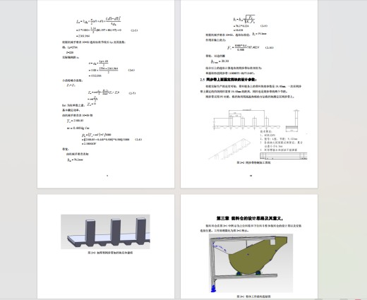 雪糕棒挑选机（sw三维图纸档3D+CAD+说明书缩略图