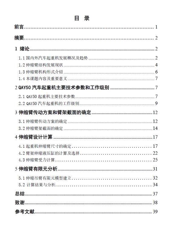 汽车起重机伸缩臂系统设计