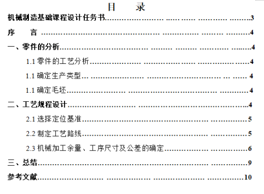 设计“换挡叉”零件机械加工工艺规程CAD图纸档+说明书缩略图