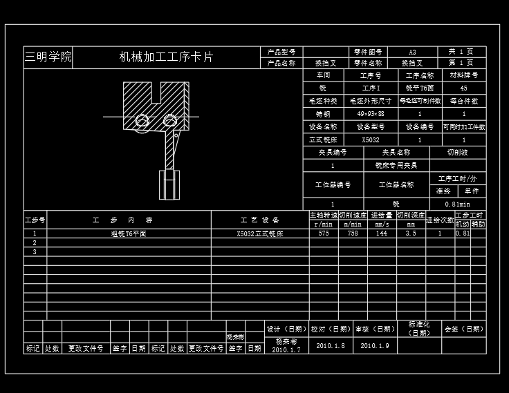 设计“换挡叉”零件机械加工工艺规程CAD图纸档+说明书