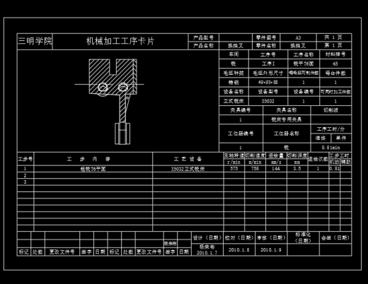 设计“换挡叉”零件机械加工工艺规程CAD图纸档+说明书缩略图