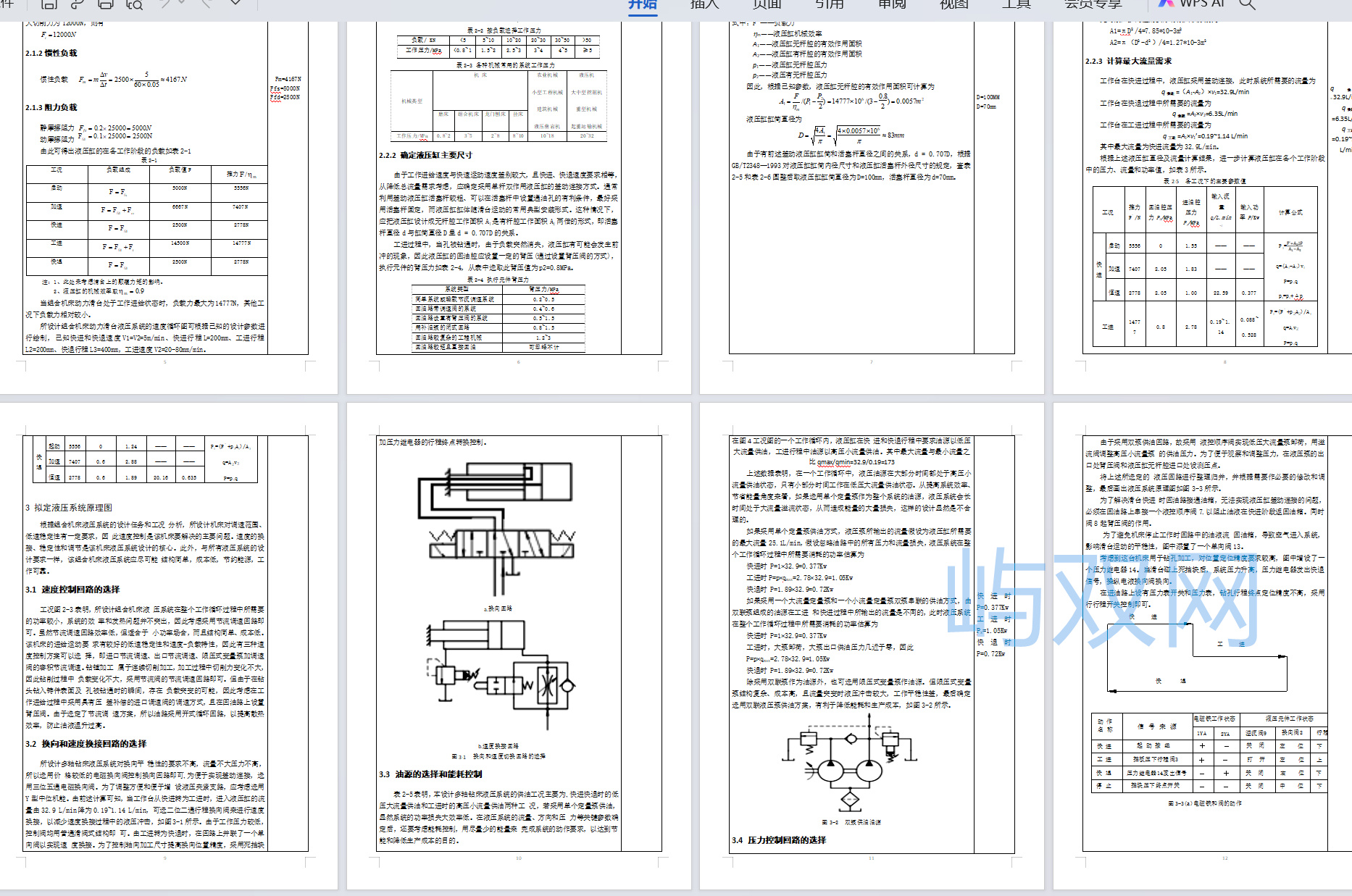 钻镗液压机床液压系统设计  CAD+说明书