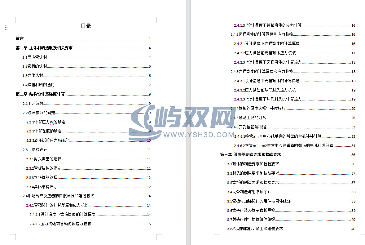 3124平方甲醇合成反应器的设计CAD+说明书