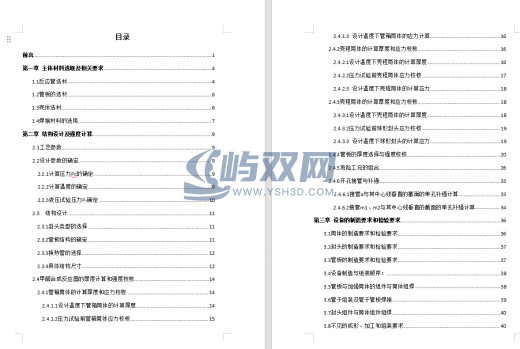 3124平方甲醇合成反应器的设计CAD+说明书缩略图