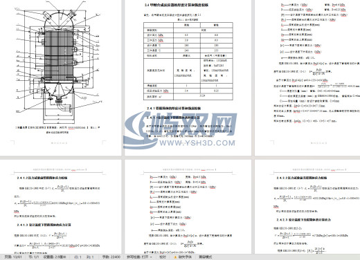 3124平方甲醇合成反应器的设计CAD+说明书缩略图