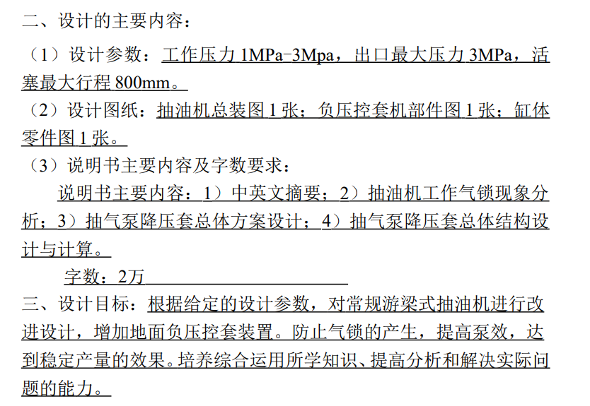 抽油机配套工艺——地面负压控套装置设计CAD+说明书