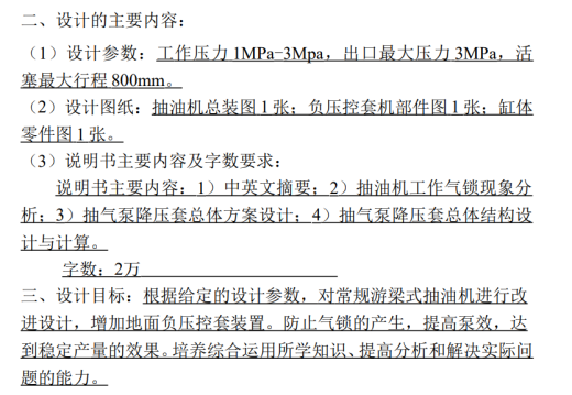 抽油机配套工艺——地面负压控套装置设计CAD+说明书缩略图