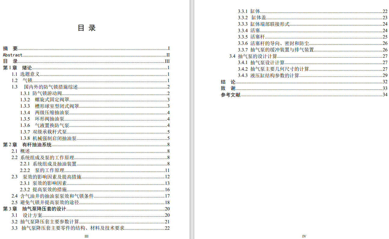 抽油机配套工艺——地面负压控套装置设计CAD+说明书