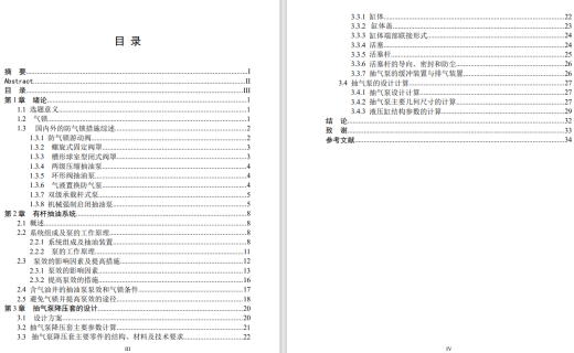 抽油机配套工艺——地面负压控套装置设计CAD+说明书缩略图
