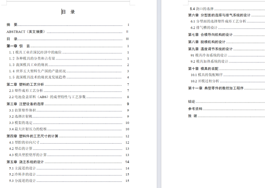 电动车电池盒盖注塑模毕业设计缩略图