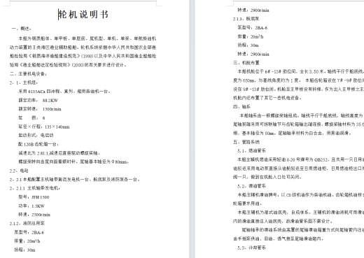 18M渔船轮机CAD设计图纸+螺旋桨计算说明书缩略图