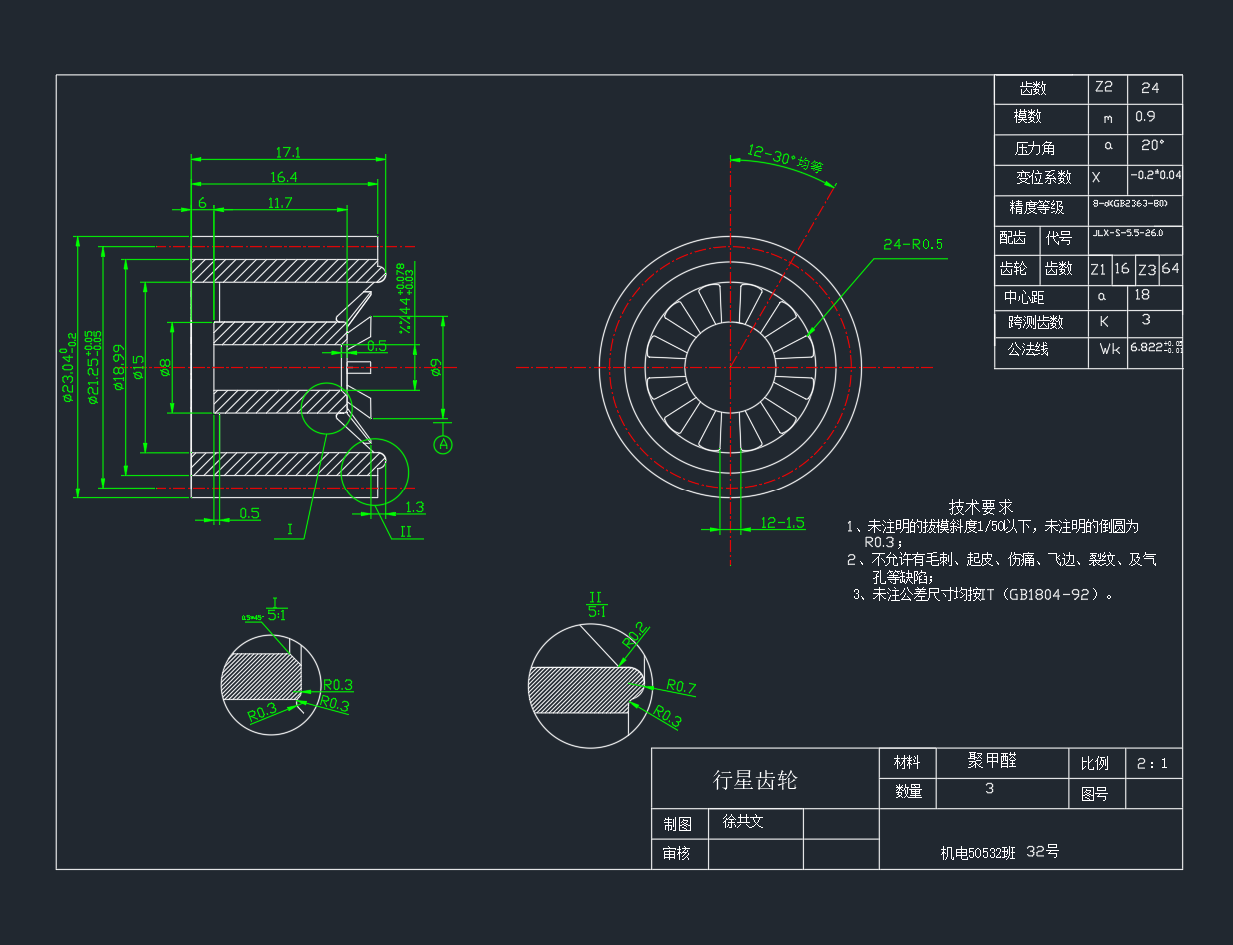 自动洗衣机行星齿轮减速器的设计 CAD+说明书