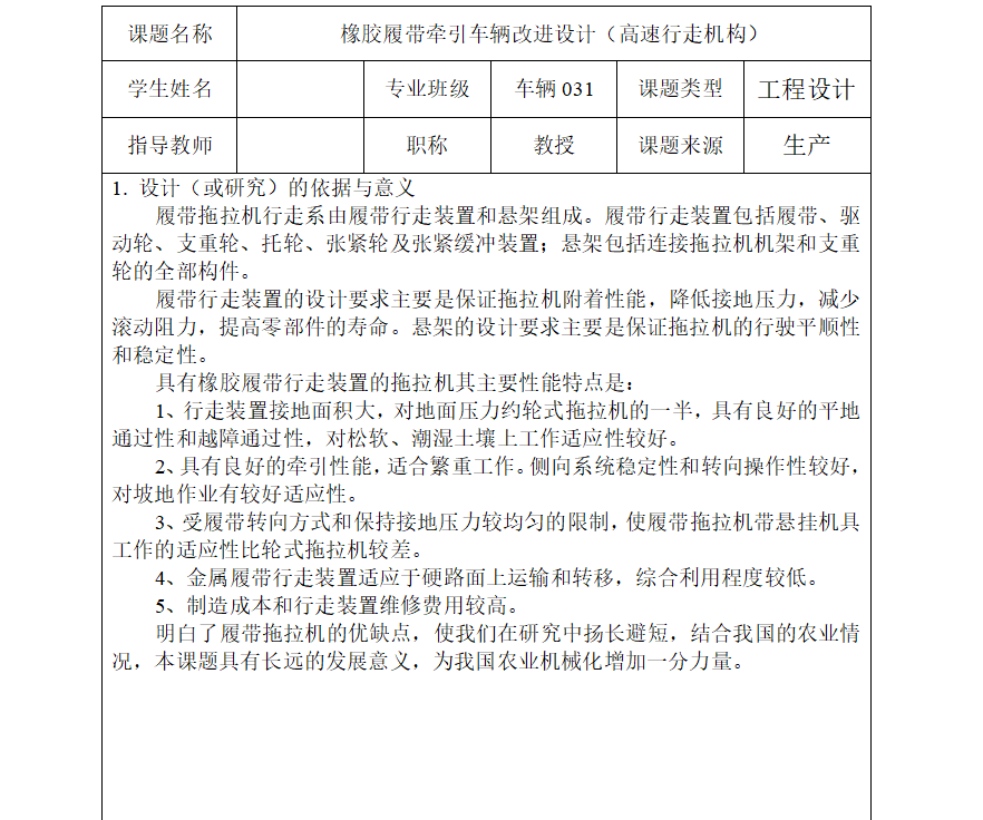 橡胶履带牵引车辆改进设计（高速行走机构）（有cad图）