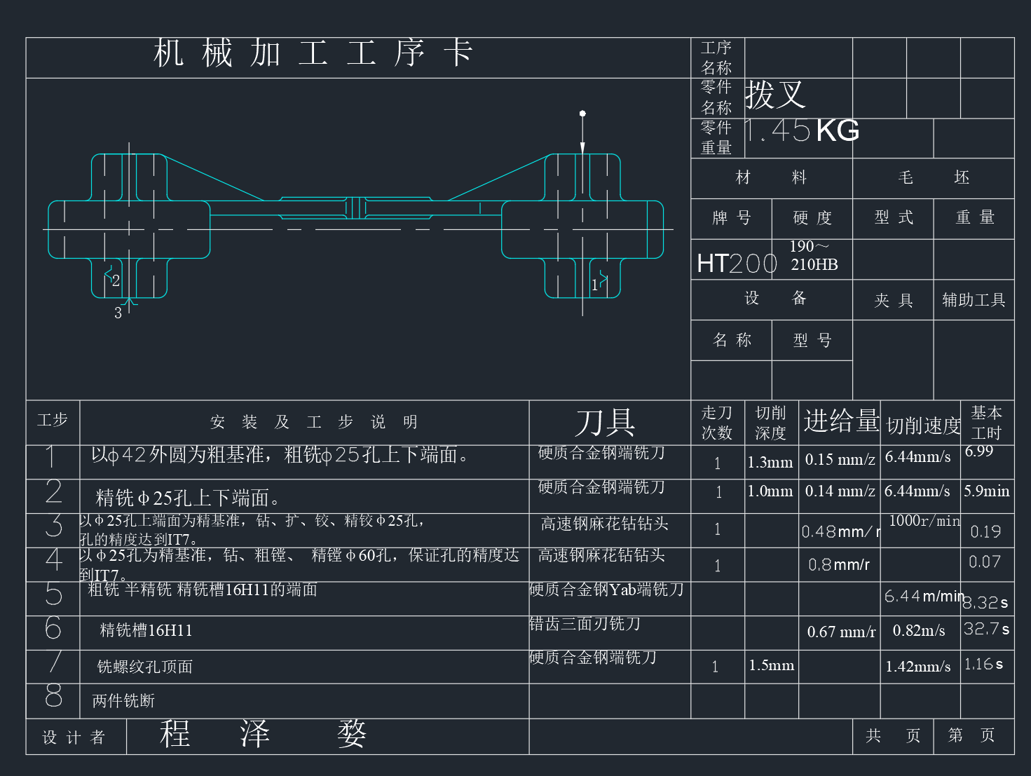 拨叉零件工艺分析及加工(论文 DWG图纸)