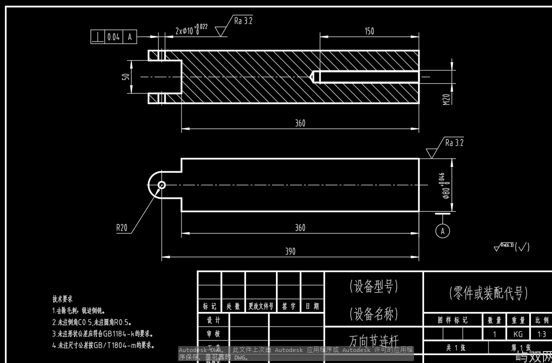 四轮转向机构CAD