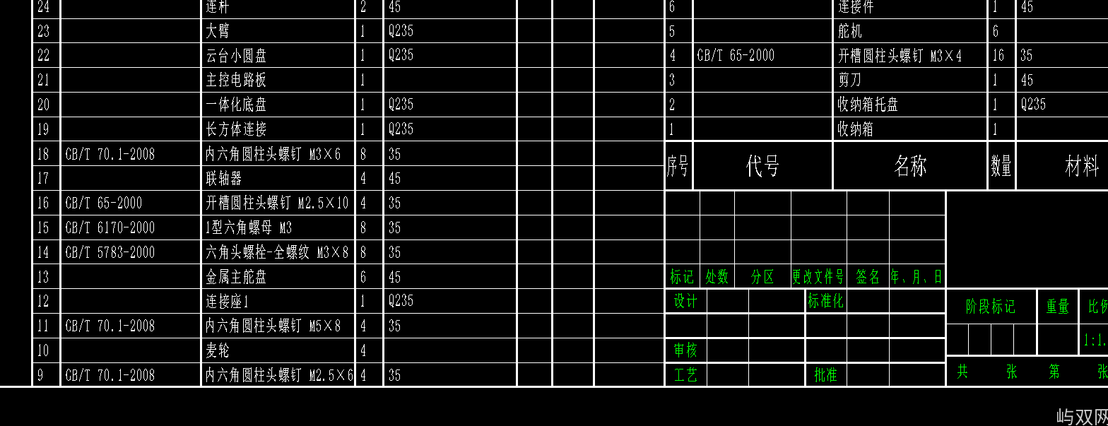 辣椒采摘机CAD