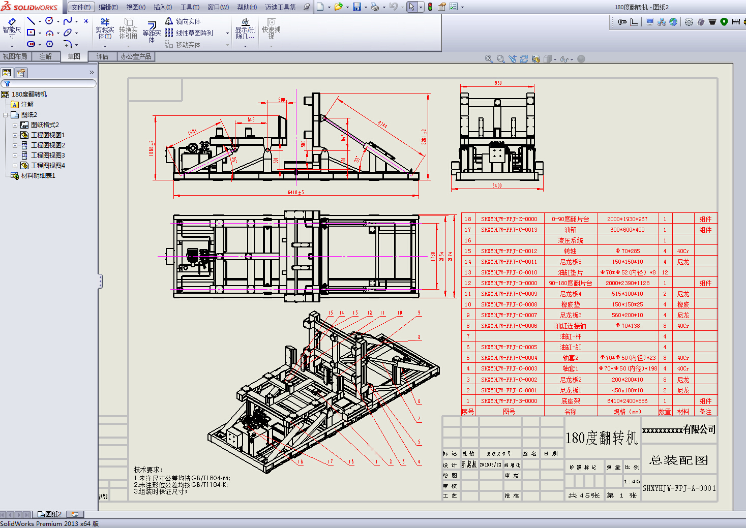 90度180度液压式翻转机+CAD+说明书