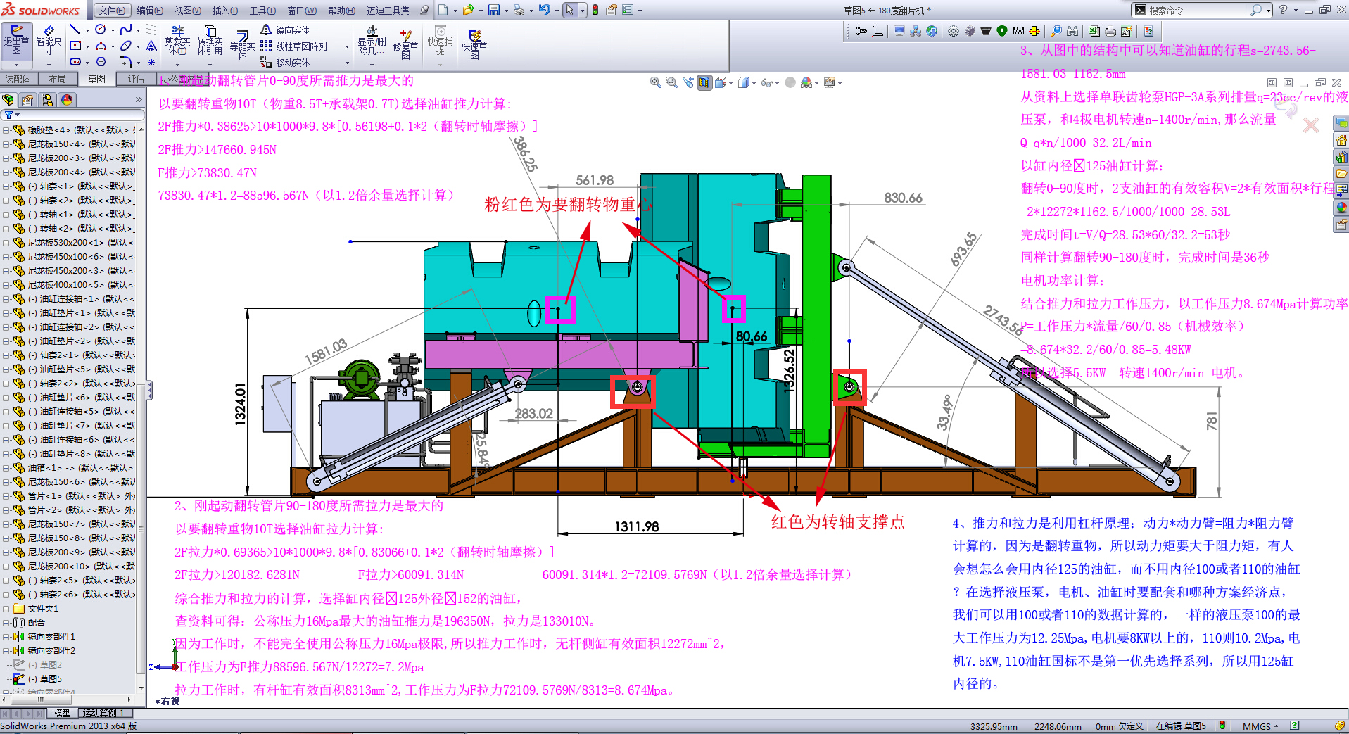 90度180度液压式翻转机+CAD+说明书