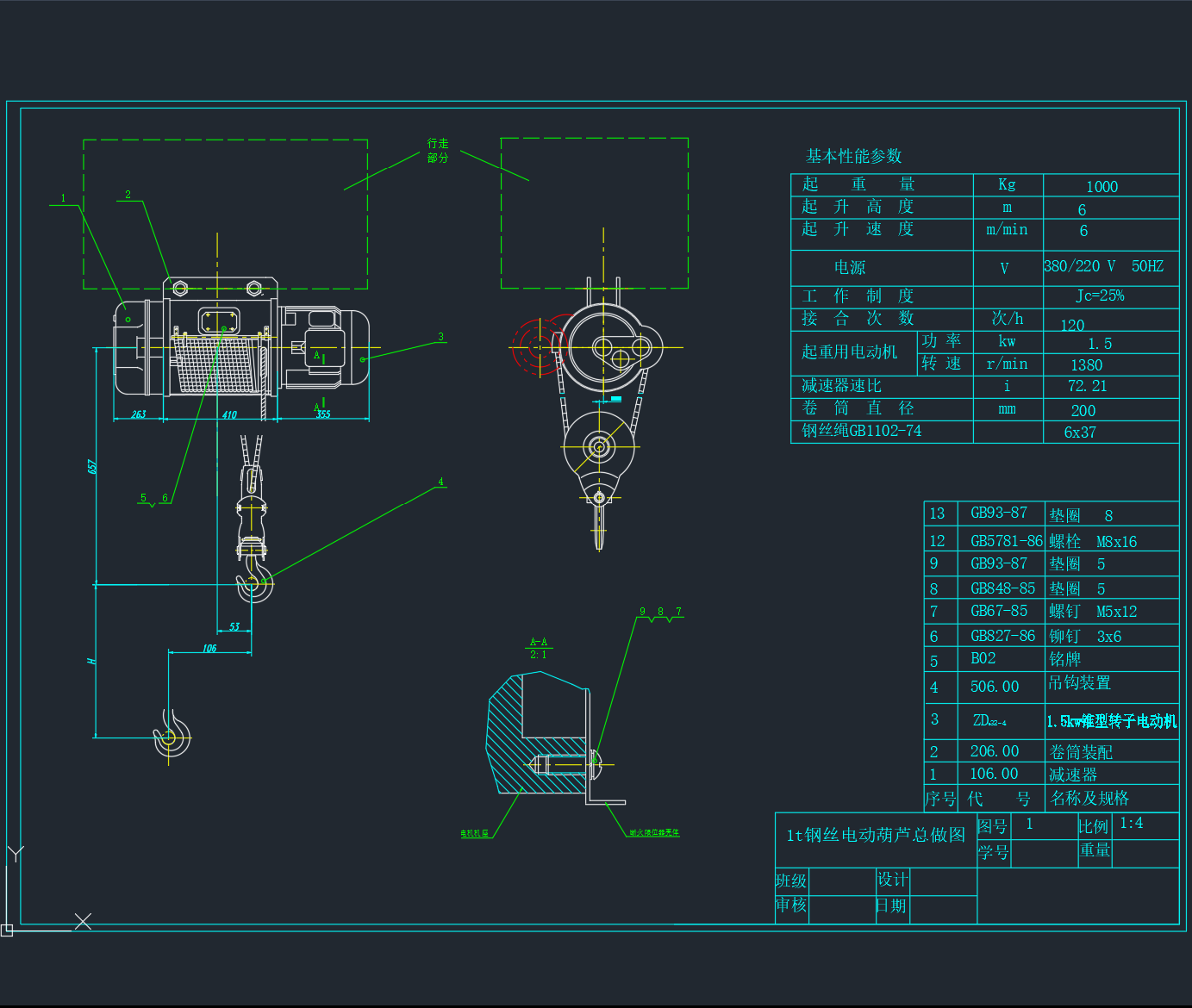 1T电葫芦课程设计 CAD+设计说明书