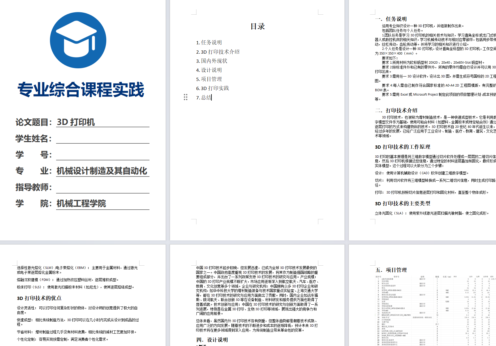 3D打印机设计sw+CAD+说明书