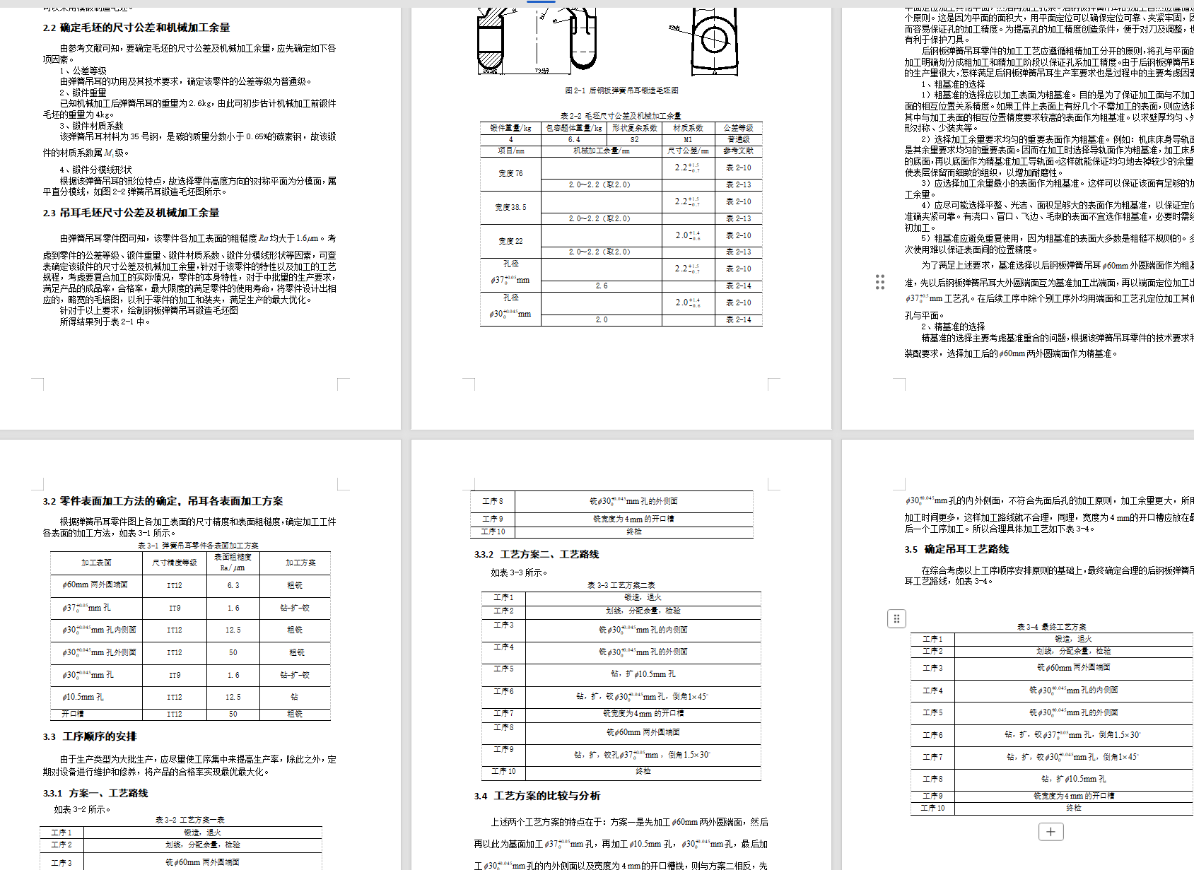 吊耳夹具图+设计说明书