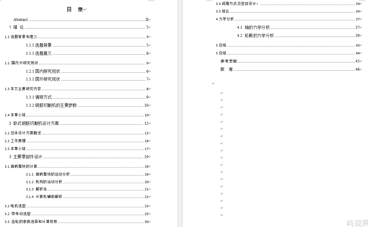 卧式钢筋切割机-三维sw+二维CAD+论文