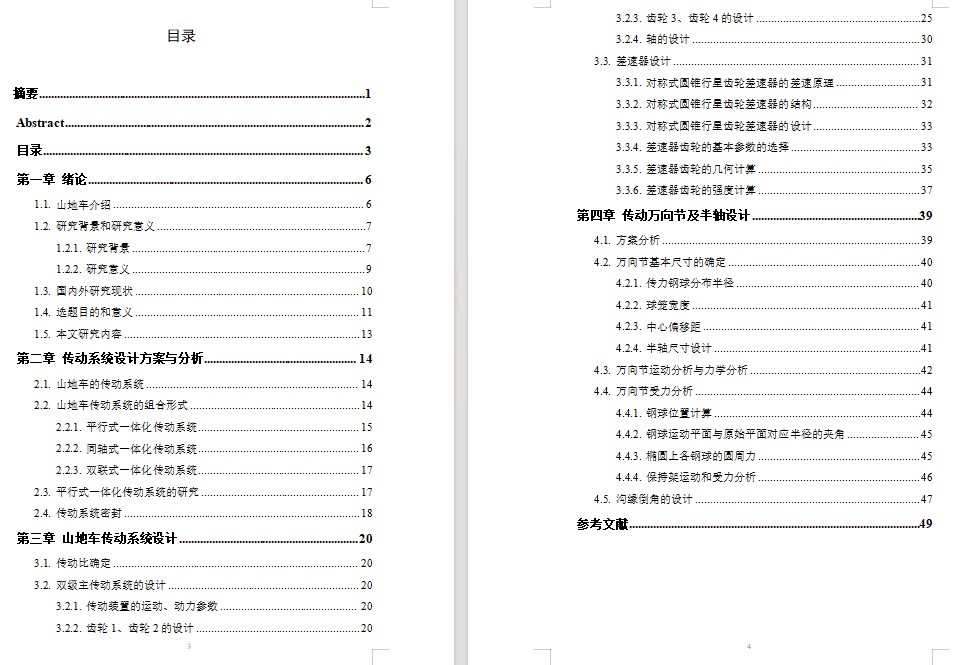 果园作业车传动系统 CAD+设计说明书