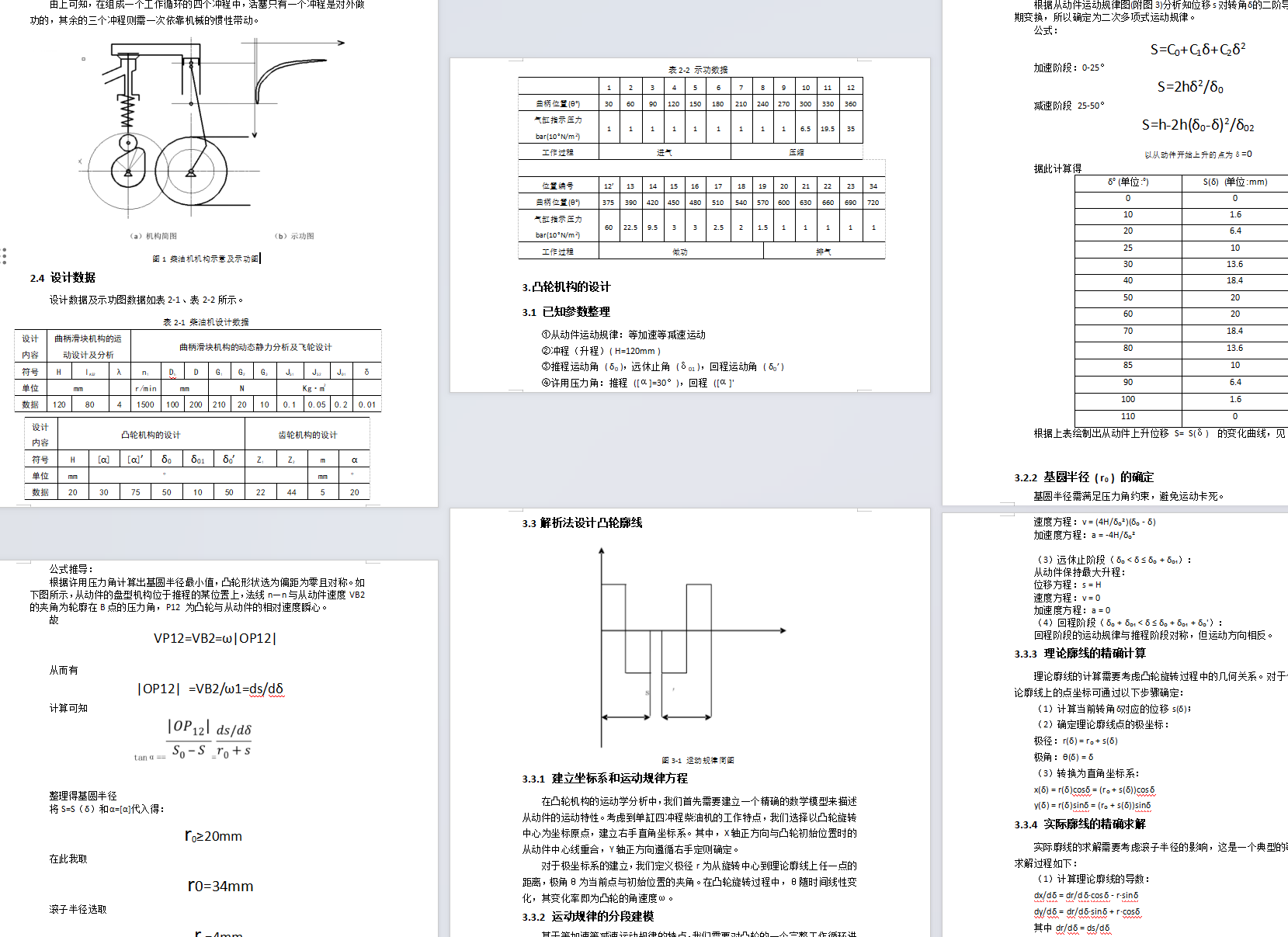 单缸四冲程柴油机凸轮机构设计+说明书