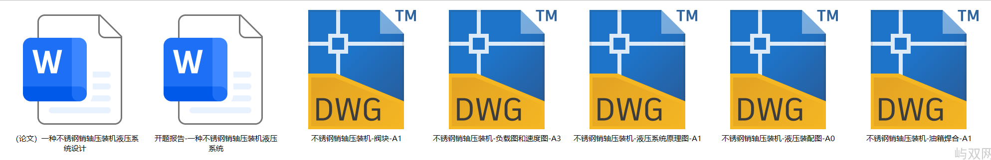 销轴压装机液压系统（F=35KN）（F=35KN）