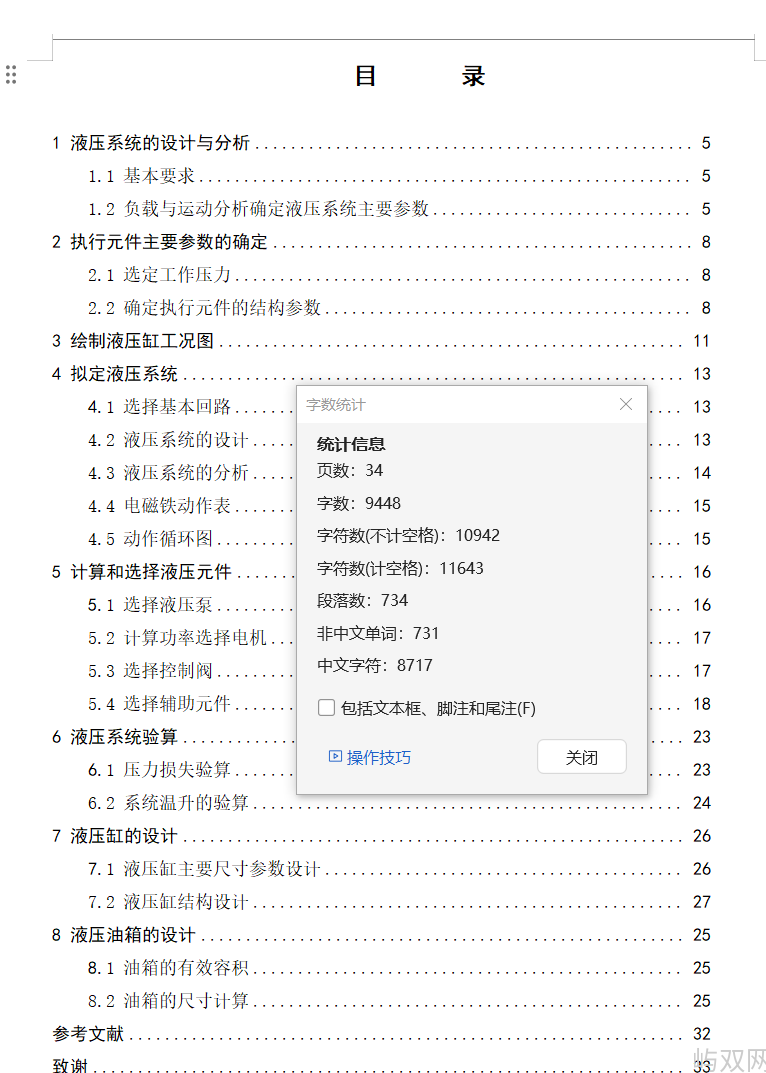 轴钻孔组合机床液压系统铣床液压系统(CAD+说明书)