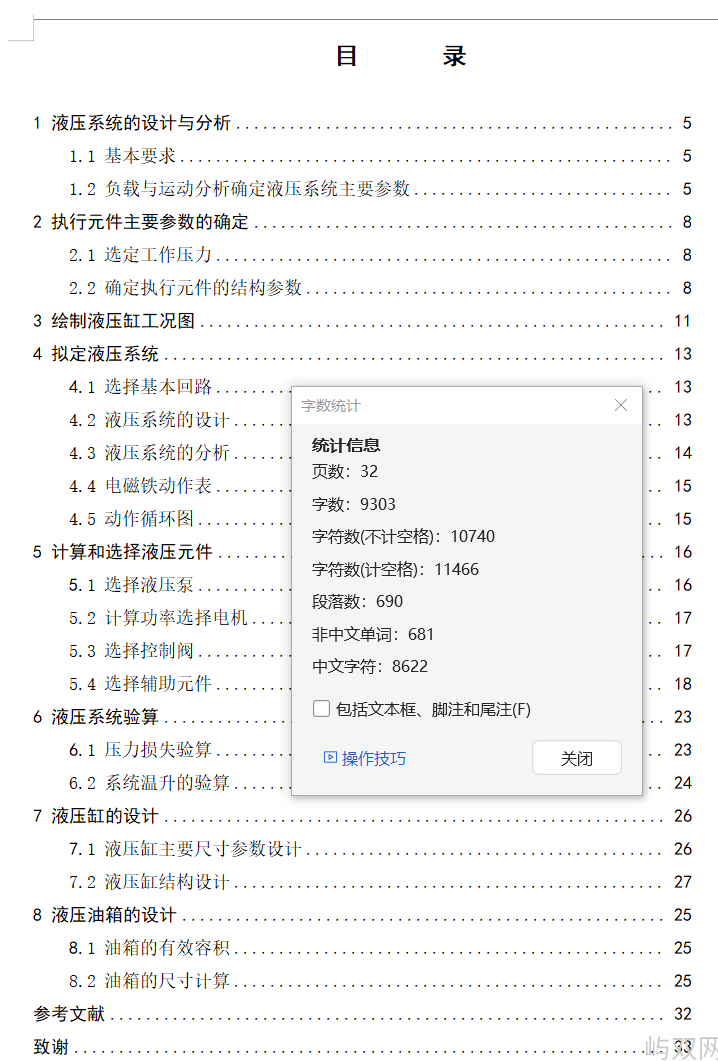 铣床液压系统（F=12KN）（CAD+说明书）