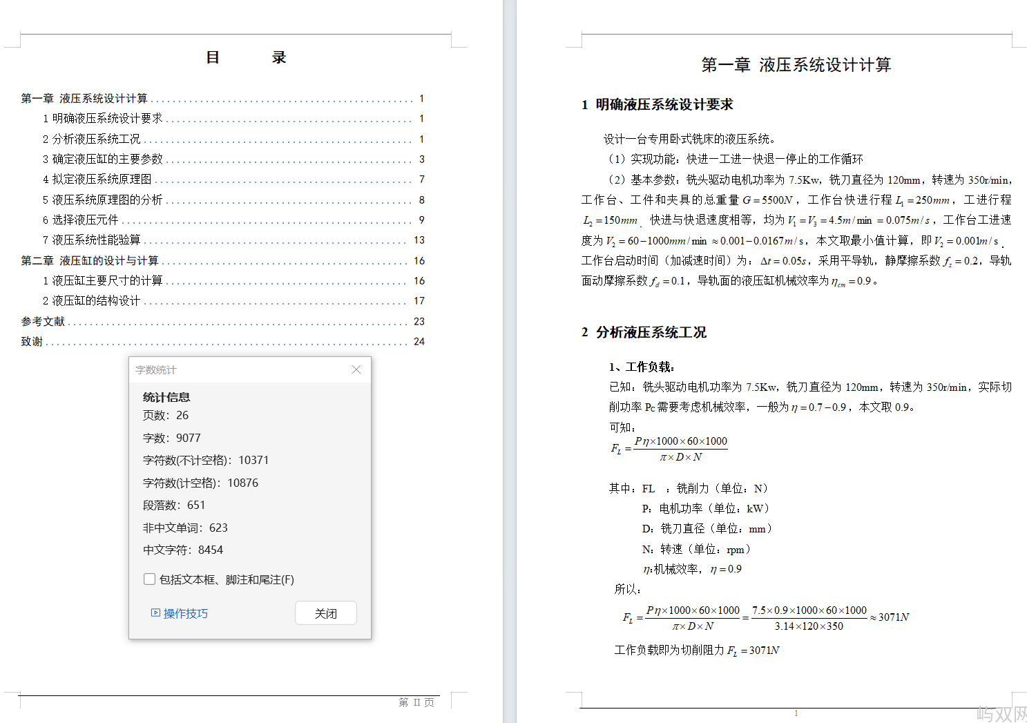 卧式铣床液压系统（P=7.5KW，d=120mm，350r/min）（CAD+说明书）