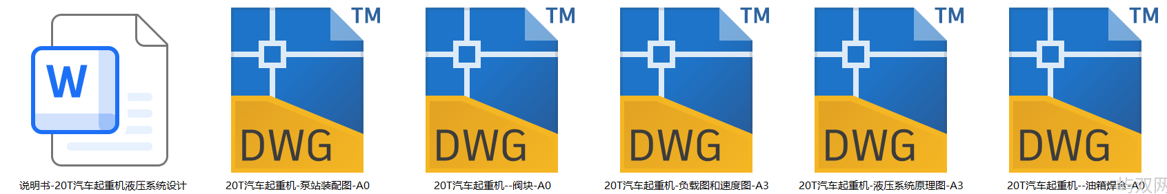 20T汽车起重机液压系统（CAD+说明书）