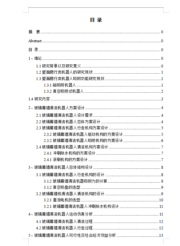 玻璃幕墙清洁机器人含三维加说明书 