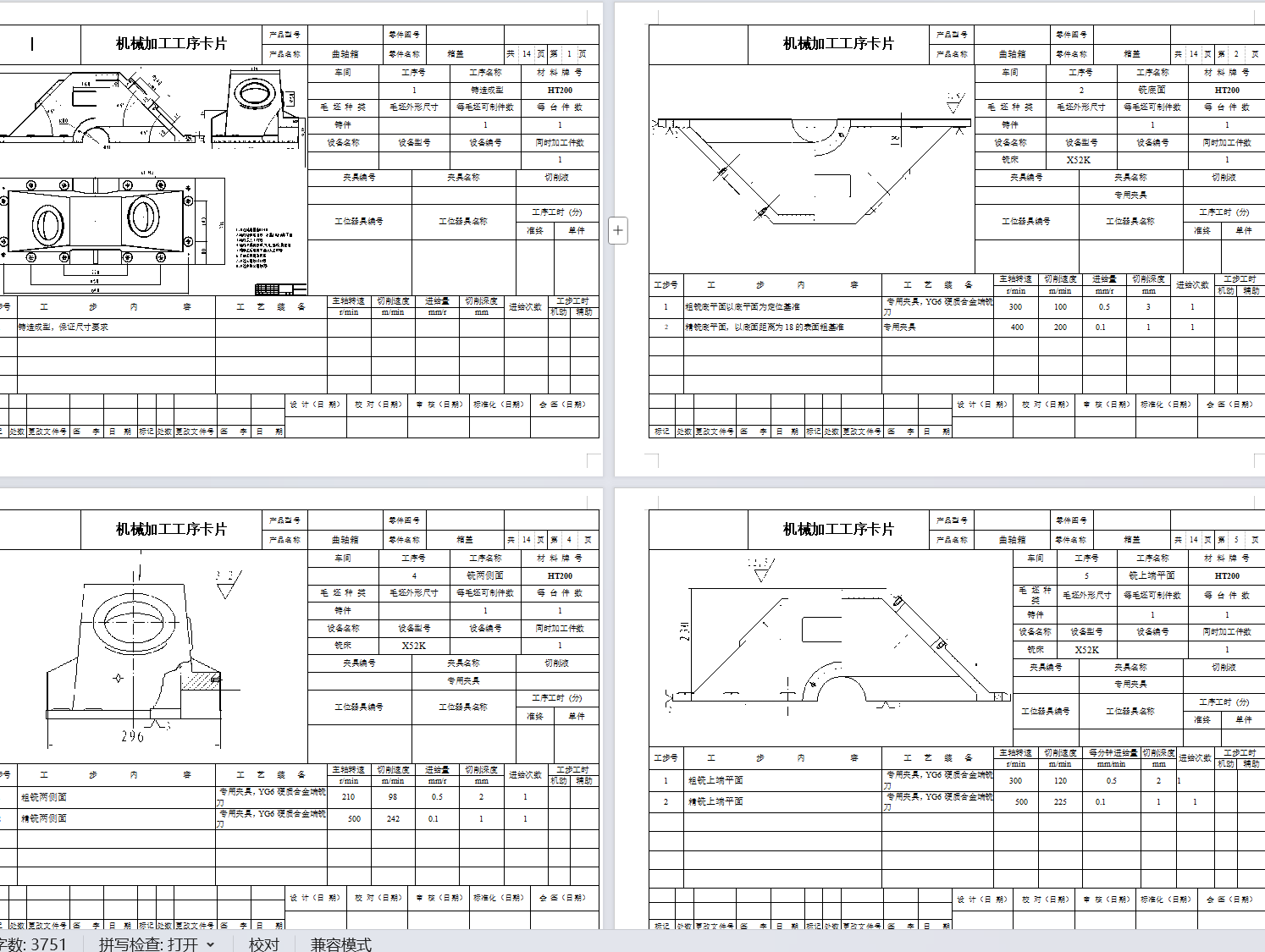 1P52QFMI曲轴箱盖加工工艺规程设计及钻孔12-M8夹具设计【三维UG】