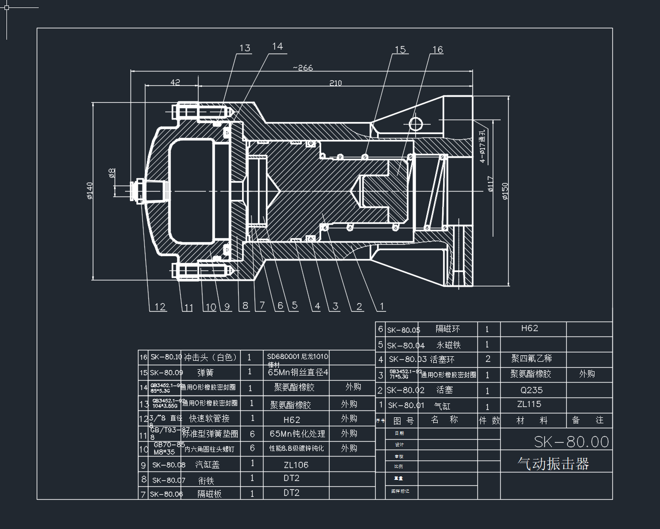 气锤（气动振击器）加工全套图纸